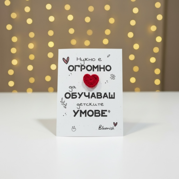 Картичка с плетено сърце за учител
