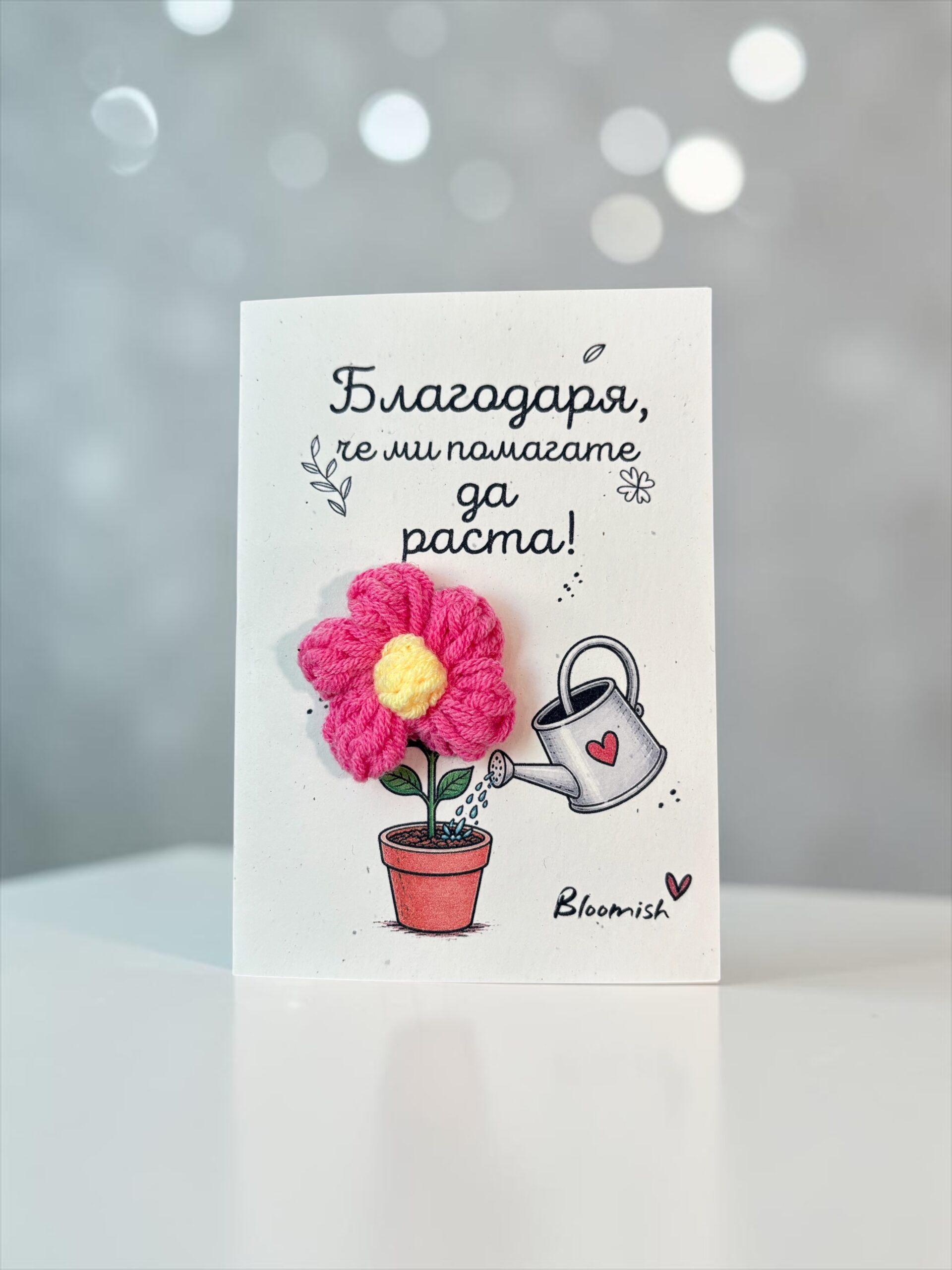 Картичка за учител с плетено цвете