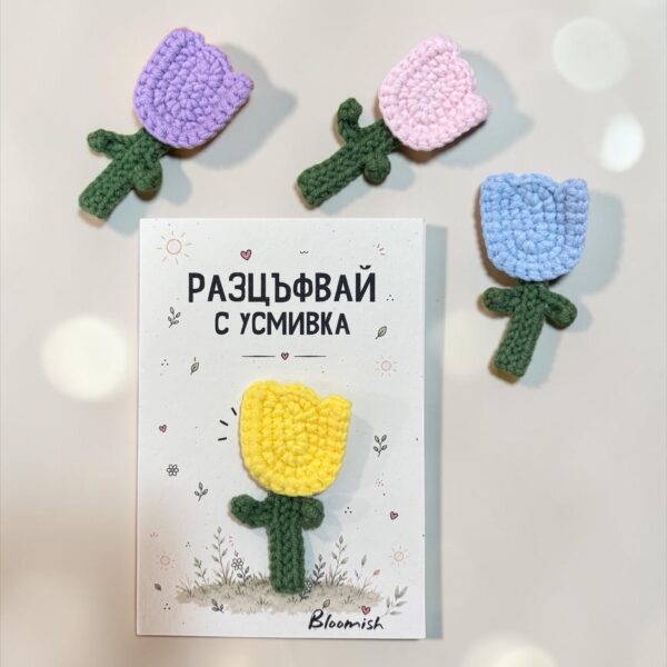 Картичка с послание „Разцъфвай с усмивка“