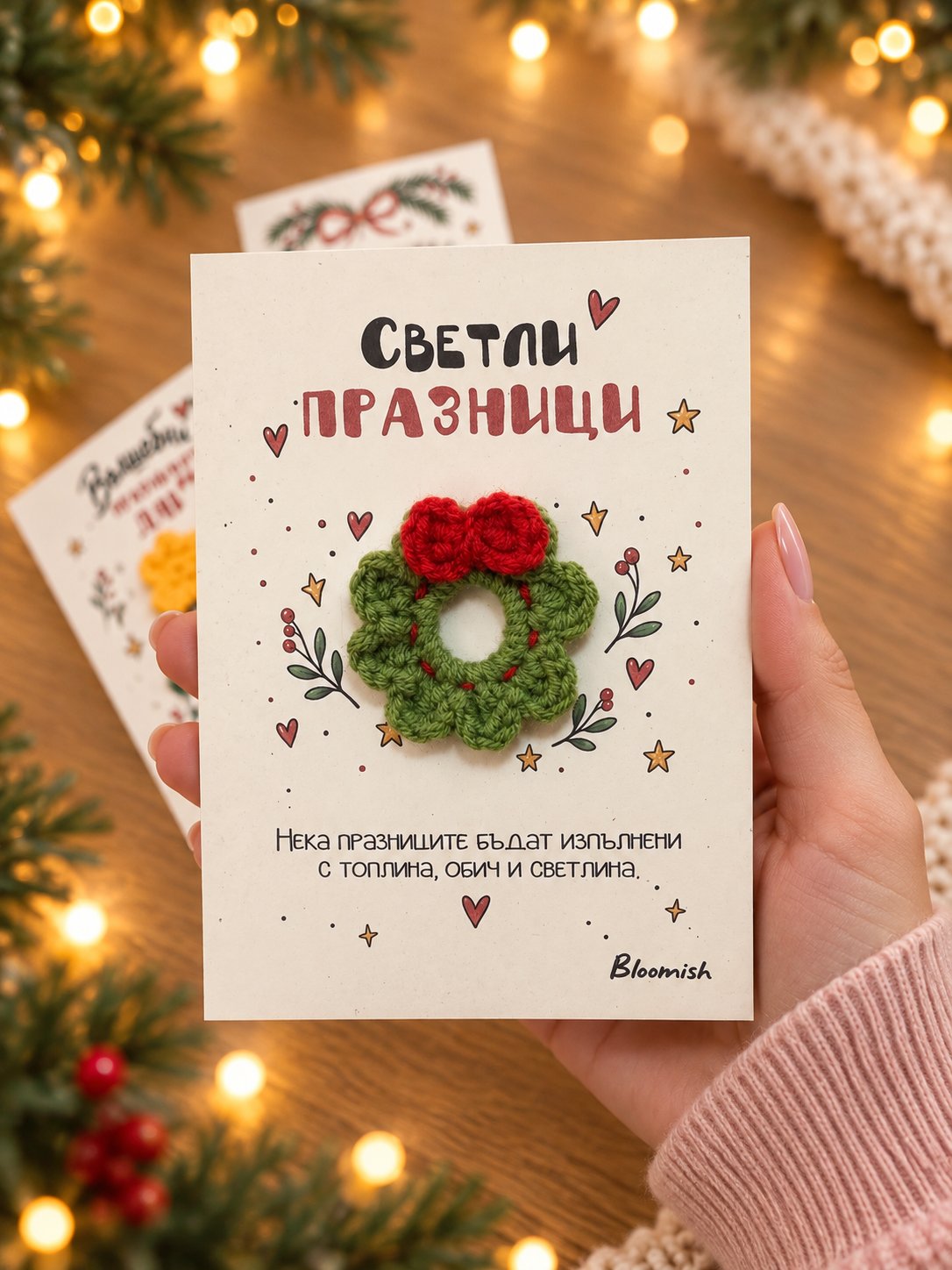 Коледна картичка с венец „Светли празници“